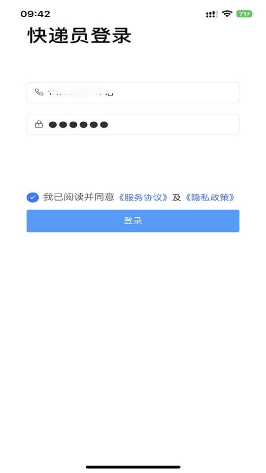 爽存快递员app v2.0.5 安卓版 2