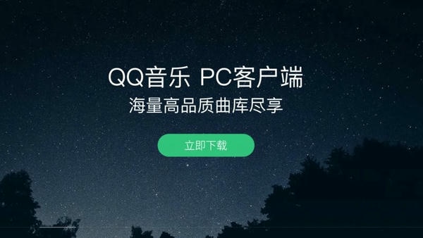 qq音乐免安装版 qq音乐绿色便携版下载