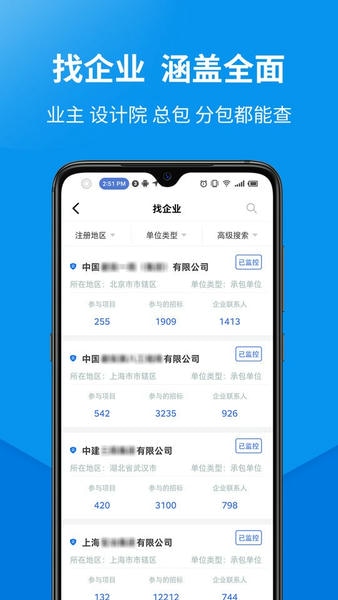盯工程进度 v1.10.0 安卓版 0