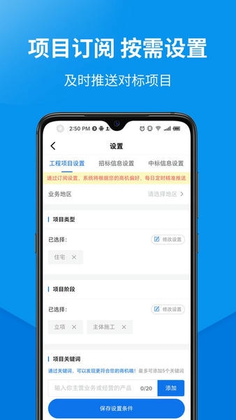 盯工程进度 v1.10.0 安卓版 1