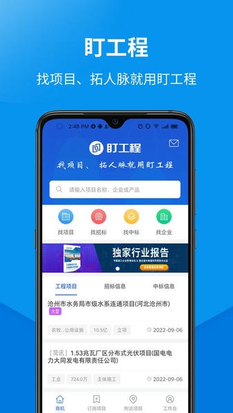 盯工程进度 v1.10.0 安卓版 4