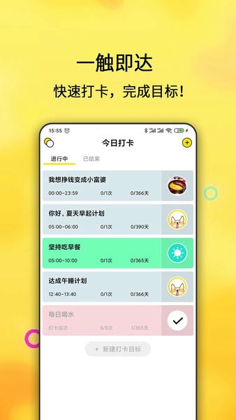 每日计划手机版 v2.4.114 安卓版 0