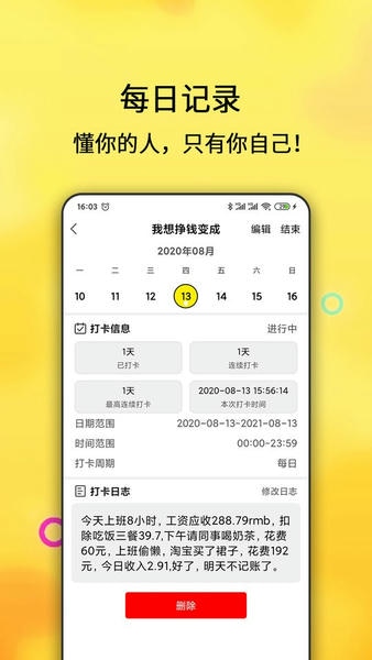 每日计划手机版 v2.4.114 安卓版 1
