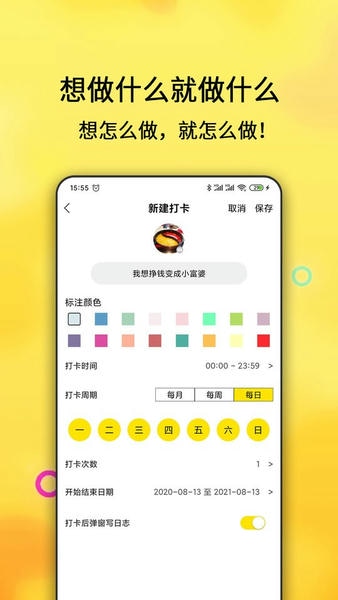 每日计划手机版 v2.4.114 安卓版 2