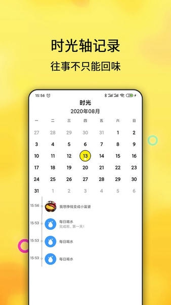 每日计划手机版 v2.4.114 安卓版 3