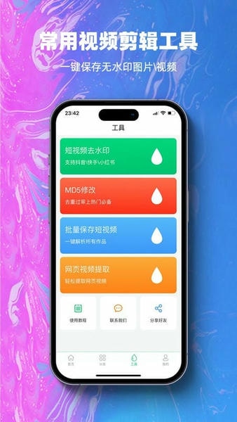抖素材软件 v4.0.1 安卓版 2