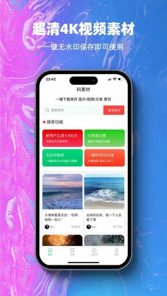 抖素材软件 v4.0.1 安卓版 3
