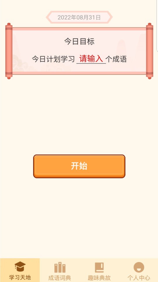 多多百科猜成语 多多百科app下载