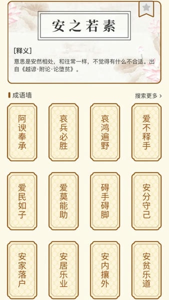 多多百科猜成语 v1.0.1 安卓版 3