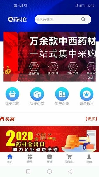 药材仓app v3.0.7 安卓版 0