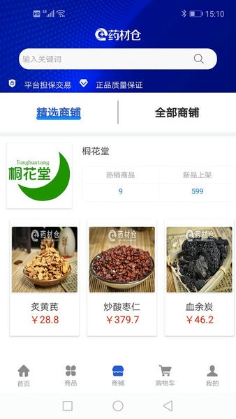 药材仓app v3.0.7 安卓版 2