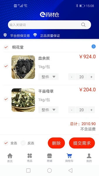 药材仓app 药材仓软件下载