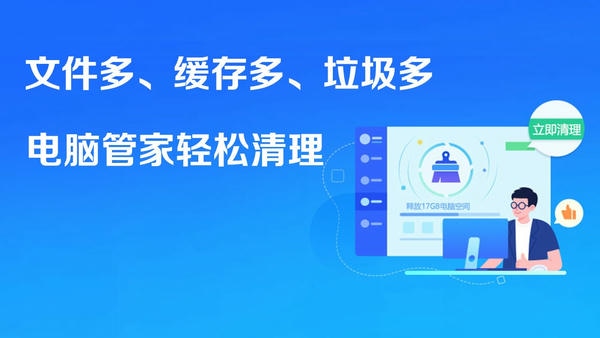 腾讯电脑管家软件 v18.0 pc版 1