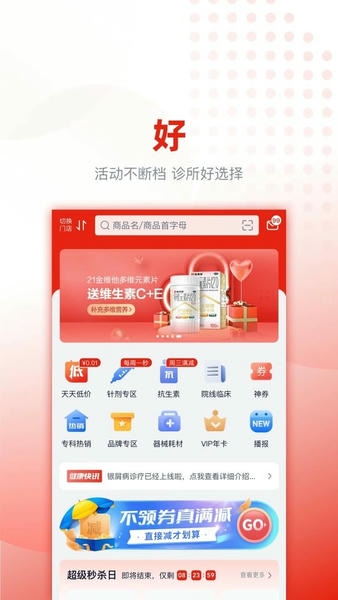 好药优选app v4.1.18 安卓版 0