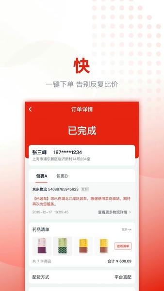好药优选app v4.1.18 安卓版 1