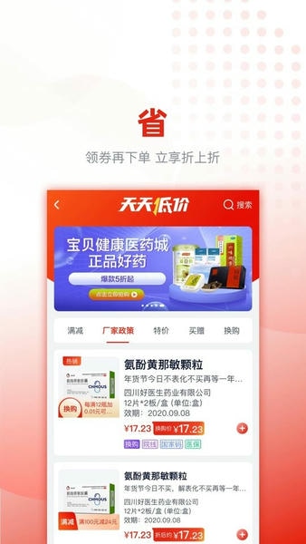好药优选app v4.1.18 安卓版 2