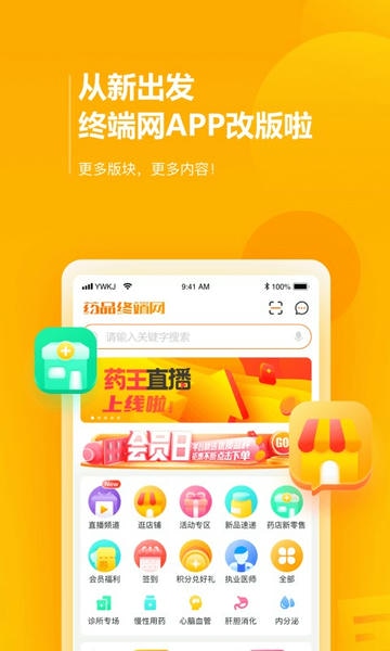 药品终端网客户端 v4.2.35 安卓版 0