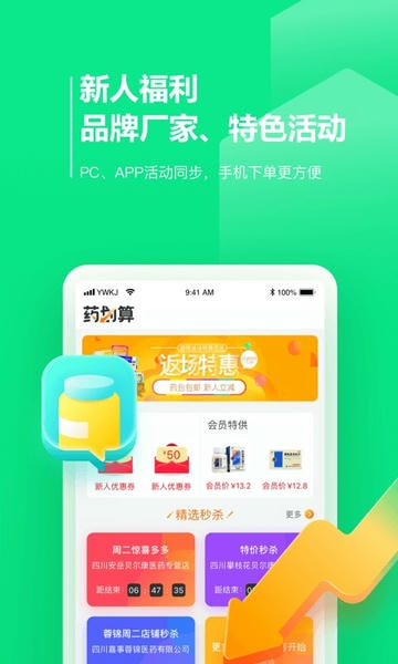 药品终端网客户端 v4.2.35 安卓版 2