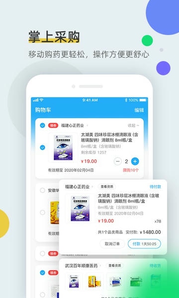 全药通官方版app v1.6.6 安卓版 0