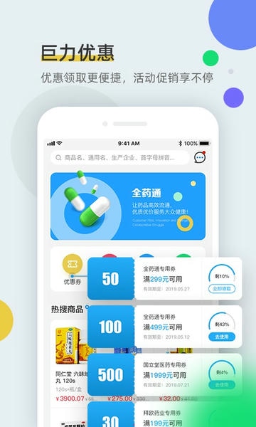 全药通官方版app v1.6.6 安卓版 1