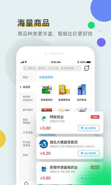 全药通官方版app v1.6.6 安卓版 2