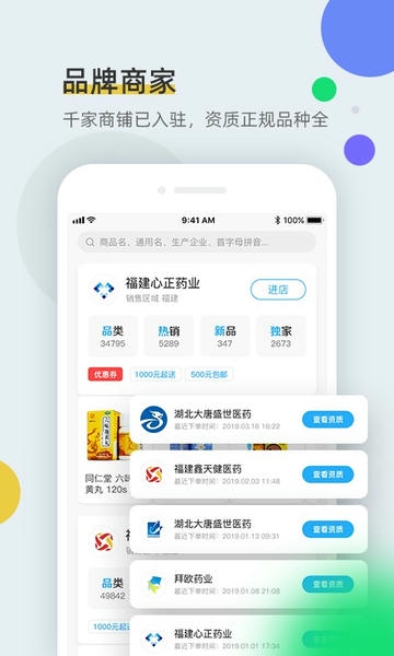 全药通官方版app 全药通软件下载