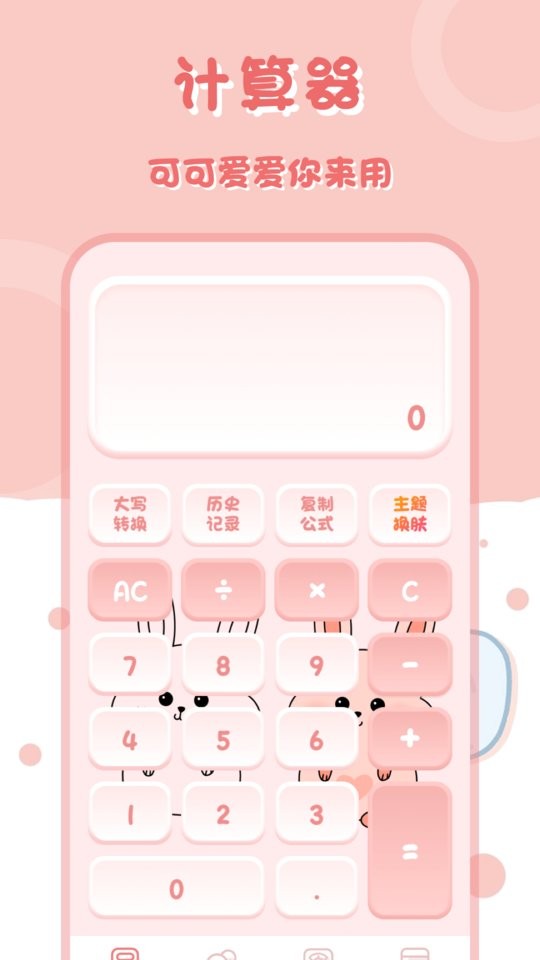 手机多功能计算器 v2.3.5 安卓版 3