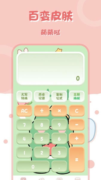 手机多功能计算器 v2.3.5 安卓版 4