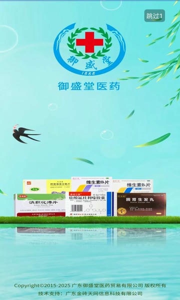 御盛堂医药手机版 v1.2 安卓版 1