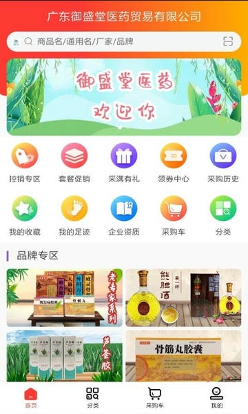 御盛堂医药手机版 v1.2 安卓版 2