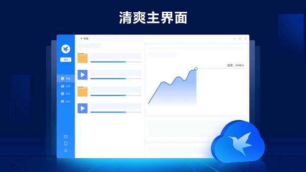 迅雷苹果电脑版 v5.0.3.65598 最新版 0