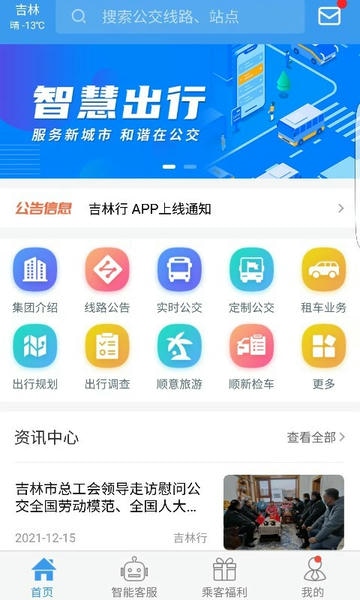 吉林行公交app v1.2.6 安卓版 0