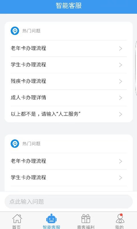 吉林行公交app v1.2.6 安卓版 1