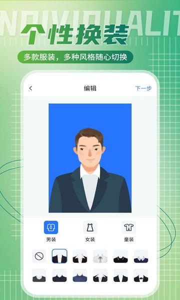 二寸证件照相馆软件 v2.2.8 安卓版 1