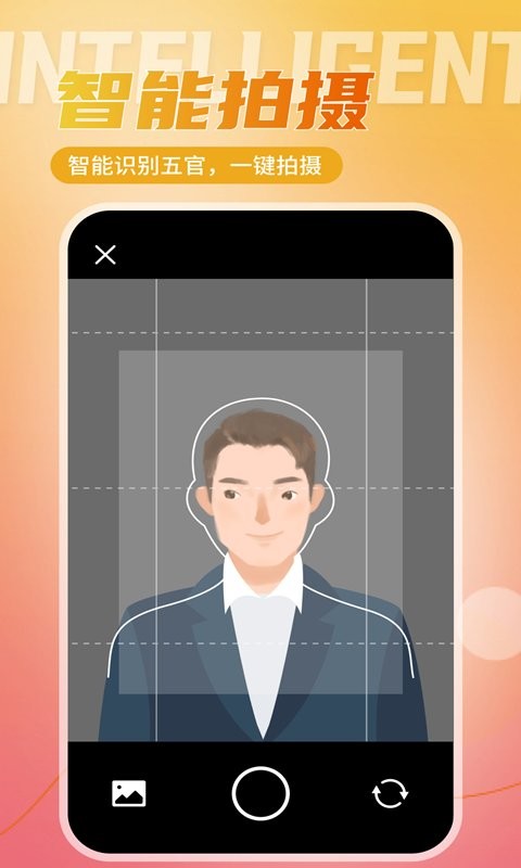 二寸证件照相馆软件 二寸证件照相馆app下载