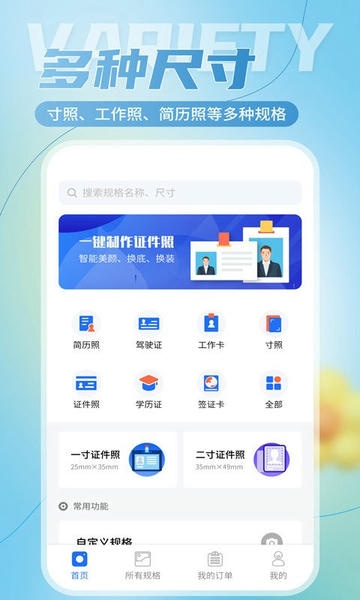 二寸证件照相馆软件 v2.2.8 安卓版 4
