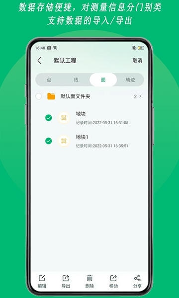 外业采集app v1.01.6 安卓版 0