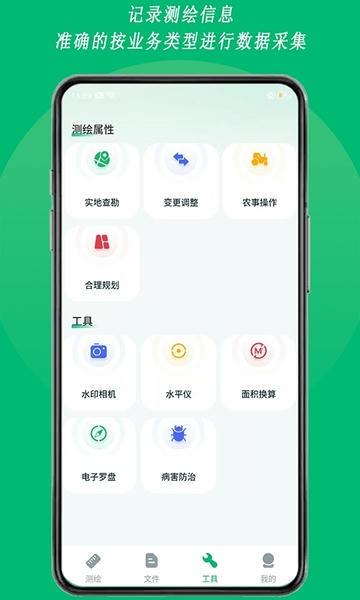 外业采集app v1.01.6 安卓版 1