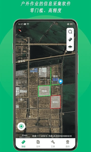 外业采集app 外业采集软件