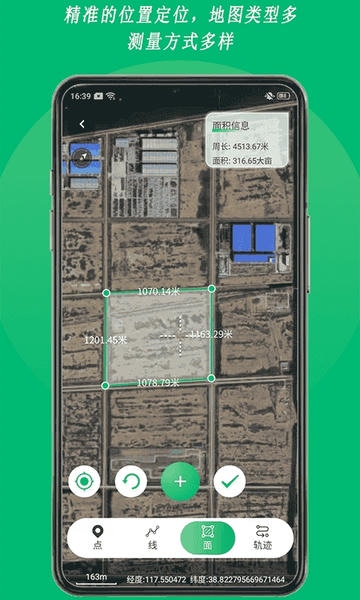 外业采集app v1.01.6 安卓版 2