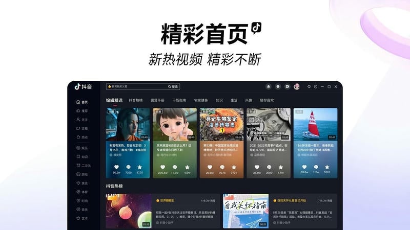 抖音苹果电脑版 v6.1.0 mac版 0