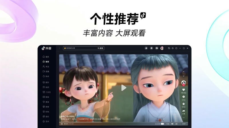 抖音苹果电脑版 v6.1.0 mac版 1