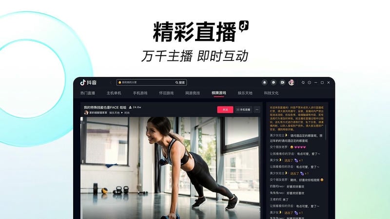 抖音苹果电脑版 v6.1.0 mac版 2