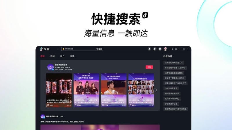 抖音苹果电脑版 v6.1.0 mac版 3