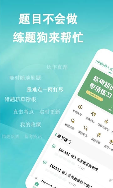软考练题狗免费版 v3.3.0.0 安卓版 0