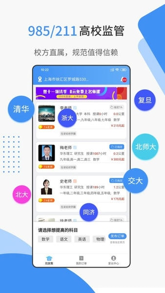 优思家教app v6.2.4 安卓版 3