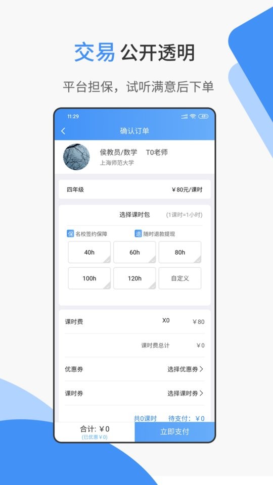 优思家教app v6.2.4 安卓版 0