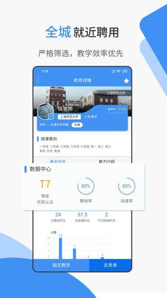 优思家教app v6.2.4 安卓版 1