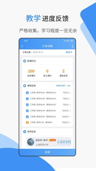 优思家教app 优思家教官方版下载