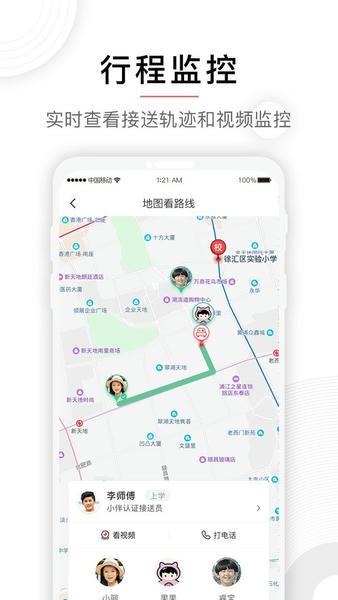 小伴接送软件 v4.2.21 安卓版 2